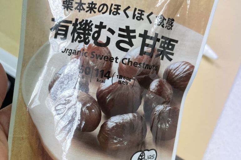 栗